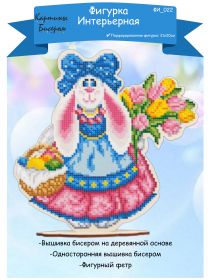 ФИ-022 Картины бисером. Пасхальная зайка