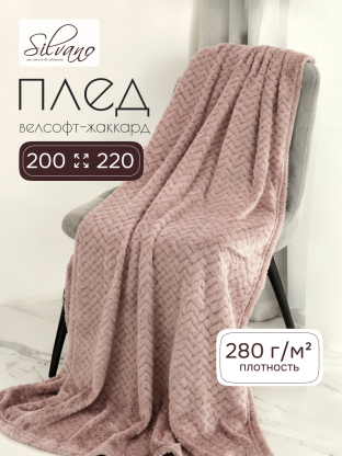 Плед евро, 200х220 см, велсофт жаккард, 100% полиэстер, Silvano, ZigZag, темно-бежевый, 200/003-ZZG/CL