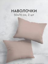 Наволочка 2 шт, Silvano, Камео, перкаль, 100% хлопок, 50 х 70 см, 110 г/м2, ТТ-00329798