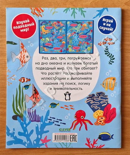 Океаны и моря - для детей