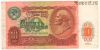 10 рублей 1991 ВЯ