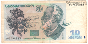 Грузия 10 лари 2008