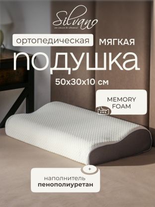 Подушка ортопедическая, 50х30х10 см, полиуретан, чехол 100% полиэстер, кант, с эффектом памяти, мягкая, AI-1607001, белая