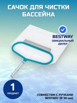 Сачок для чистки бассейна 48х50 см, алюминиевый, Bestway, Акварэйк Люкс, 58661