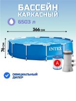 Бассейн каркасный Intex, 366х76 см, Metal Frame, 28212NP, фильтр-насос, 6503 л, сливной клапан