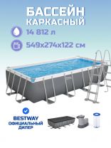 Бассейн каркасный Bestway, 549х274х122 см, Power Steel Rectangular, 56465, фильтр-насос, лестница, тент, 14812 л