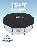 Тент 335 см, круглый, для каркасного бассейна, для бассейнов 305 см, Bestway, 58036