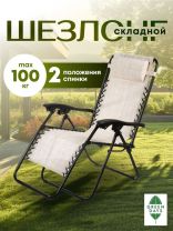 Шезлонг пляжный складной, металл, 165х65х110 см, 100 кг, бежево-серый, Green Days, YTLC013B-mel(bge-gry)