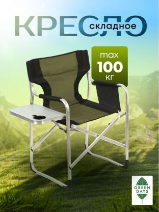 Кресло складное 55х60х82 см, черно-зеленое, ткань, со столиком, 100 кг, Green Days, YTDC024