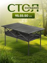 Стол складной 95х55х50 см, с сумкой, прямоугольный, металл, DS-T95
