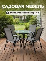 Мебель садовая Таллин, стол, 80х80х72 см, 4 стула, 58х65х93 см, C010106