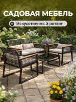 Мебель садовая черная, стол, 83х44х37 см, 2 стула, 1 диван, подушка, 58х71х78 см, 112х71х78 см, C010196