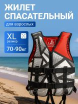 Жилет спасательный взрослый, полипропилен, XXL, T2022-503