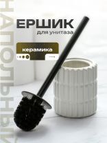 Ерш для туалета напольный, керамика, бабл серый, Y4-9860