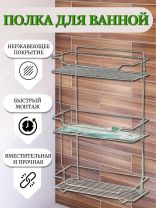 Полка для ванной металл, настенная, 3 яруса, прямая, 35х15х57.5 см, Y516