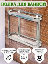 Полка для ванной металл, настольная, 2 яруса, прямая, 35х16.5х38 см, хром, Y3-765