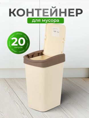 Контейнер для мусора пластик, 20 л, прямоугольный, с крышкой, слоновая кость, шоколад, Violet, Tandem, 842026