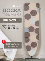 Доска гладильная 106.5х29 см, Эконом, Nika, ЭК1, в ассортименте