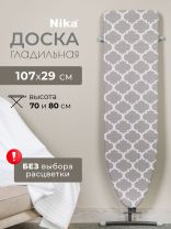 Доска гладильная 106.5х29 см, Лина 2, подставка для утюга, гладильный рукав, Nika, ДЛ2, в ассортименте