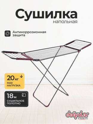Сушилка для белья напольная, полотно 18 м, 155х58х134 см, складная, 18 прутьев, 20 кг, Dogrular, Аврора, 17009