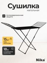 Сушилка для белья напольная, полотно 18 м, 177х53.5х111.5 см, складная, 18 прутьев, 15 кг, черная, Nika, СБТ18/Ч