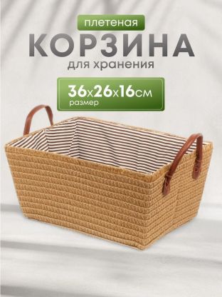 Корзина 7 л, 36х26х16 см, прямая, плетеная, с ручками, Y4-9645