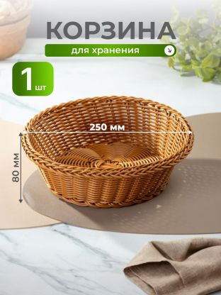 Корзина декоративная 25х8 см, круглая, плетеная, Y4-8898