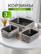 Набор корзин 3 шт, для хранения, прямоугольный, фланель, серый, 38х27х11.5, 22х18х11, 22х18х11 см, A190012