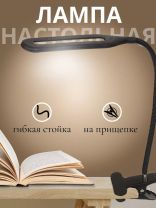 Светильник настольный на прищепке, черный, абажур черный, SPE17156-14/333935, USB