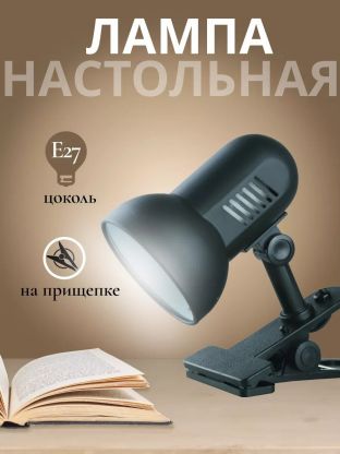 Светильник настольный на прищепке, E27, 40 Вт, черный, абажур черный, Camelion, H-035 С02, 7197