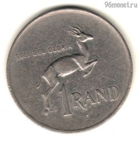 ЮАР 1 ранд 1978