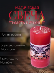 Травяная свеча «Память и знания»