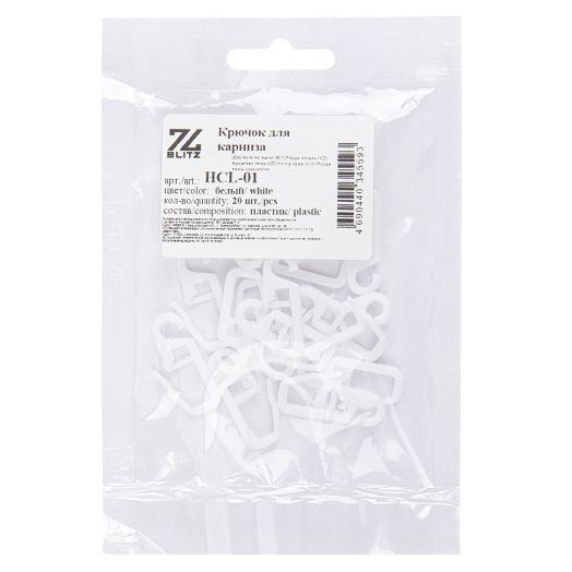 Крючок BLITZ шторный пластик  c замком 20 штук в упаковке (HCL-01)