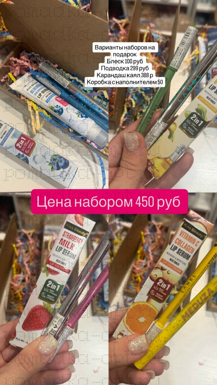 Наборы 3 в 1 , подводка, карандаш, блеск + коробка