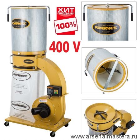 ХИТ! Пылесос (стружкоотсос) с фильтром Powermatic PM1300CK-T объем бака 150 л 1762м3/час 400В 1791079K-3RU