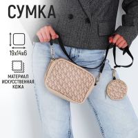 Сумка из искусственной кожи с кошельком Nazamok, 19х14х6 см, цвет бежевый