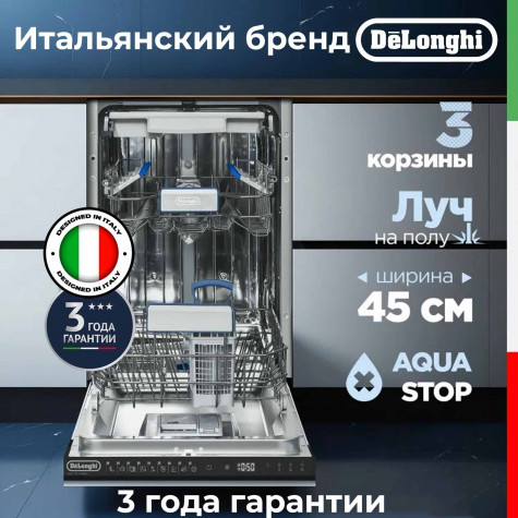 Встраиваемая посудомоечная машина DeLonghi DDWI 490 AMEDEO