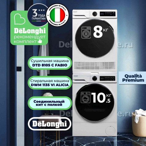 Комплект DeLonghi для установки в колонну Стиральная машина DWM 1135 VI ALICIA + Сушильная машина DTD 8105 C FABIO + соединительный кит с выдвижной полкой