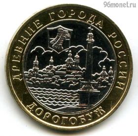 10 рублей 2003 ммд Дорогобуж