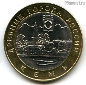 10 рублей 2004 спмд Кемь