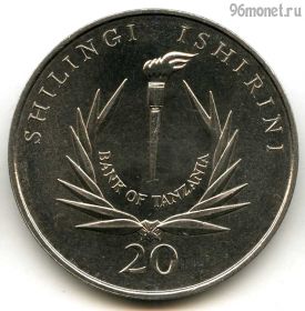 Танзания 20 шиллингов 1986