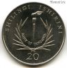 Танзания 20 шиллингов 1986