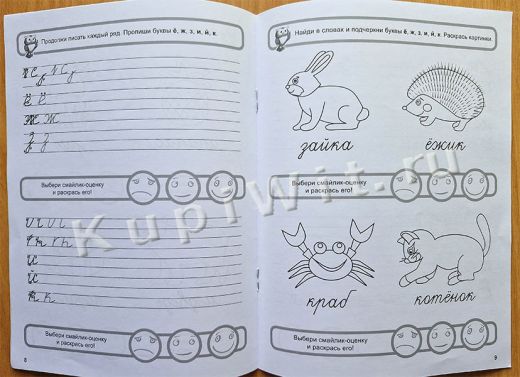 Прописи: цифры и буквы