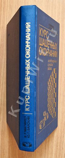Курс - авторы Маламед В.Р., Барский Ю.П.
