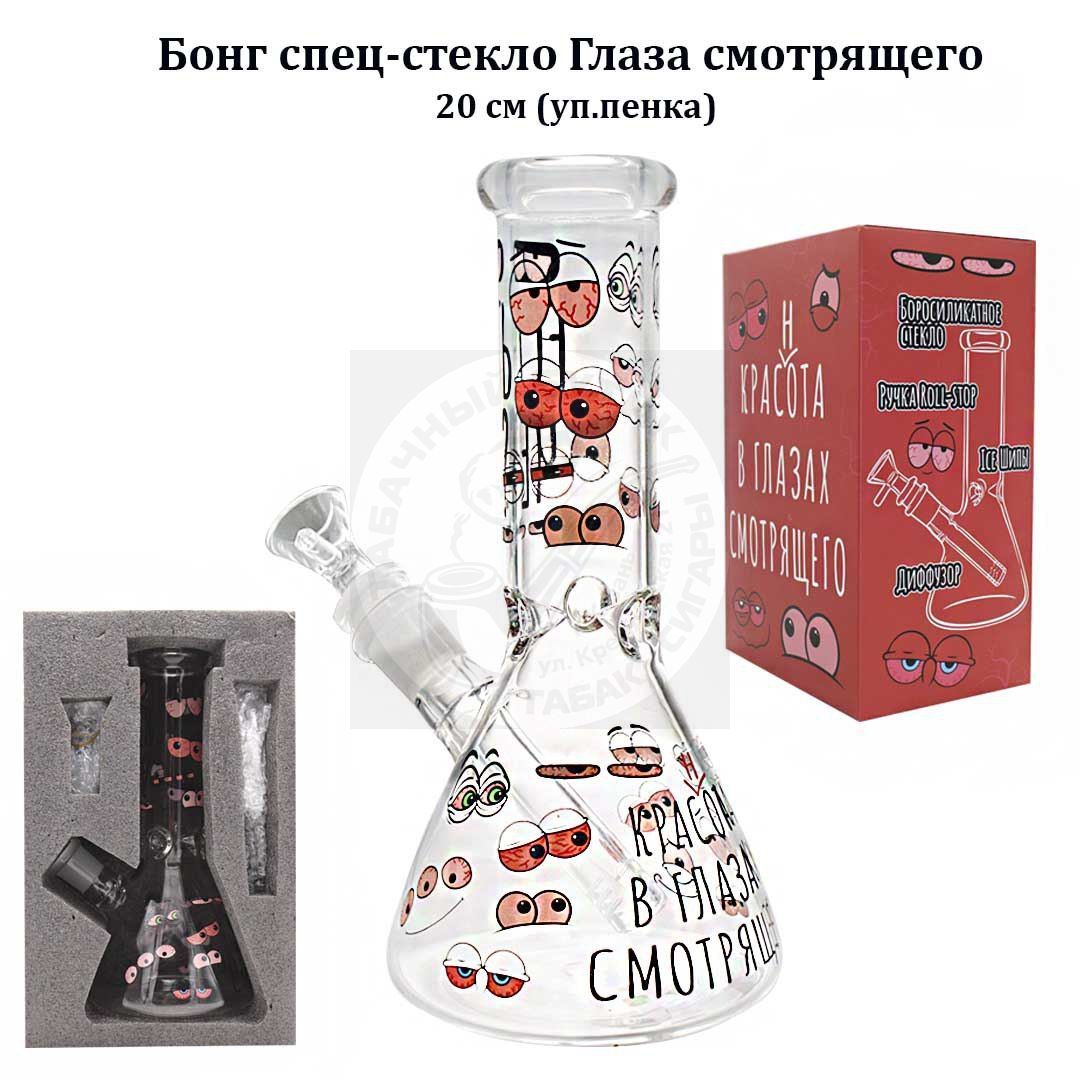 Бонг стекло "Есть Че?" 20см "Глаза смотрящего" в подарочной упаковке