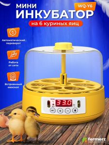 Мини-инкубатор на 6 куриных яиц со встроенным овоскопом