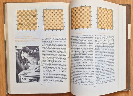 Книга об игре в шашки
