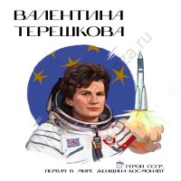 стенд Терешкова "Лица Героев"