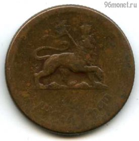 Эфиопия 10 сантимов 1944 (1936 ЭК)