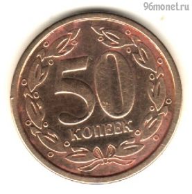 Приднестровье 50 копеек 2000